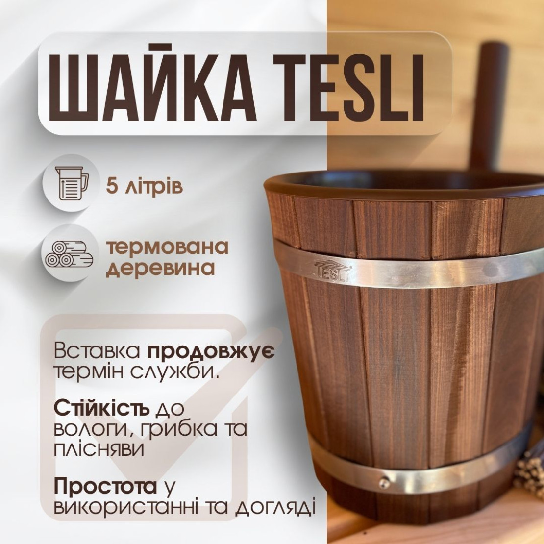 Tub Thermal 5 L from thermal wood and plastics. insert