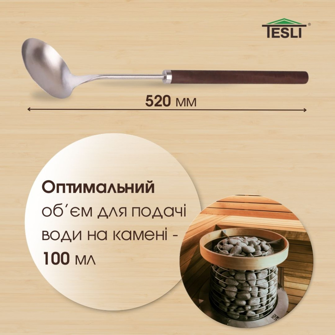 Tesli Long ladle with thermowood handle 100 ml.