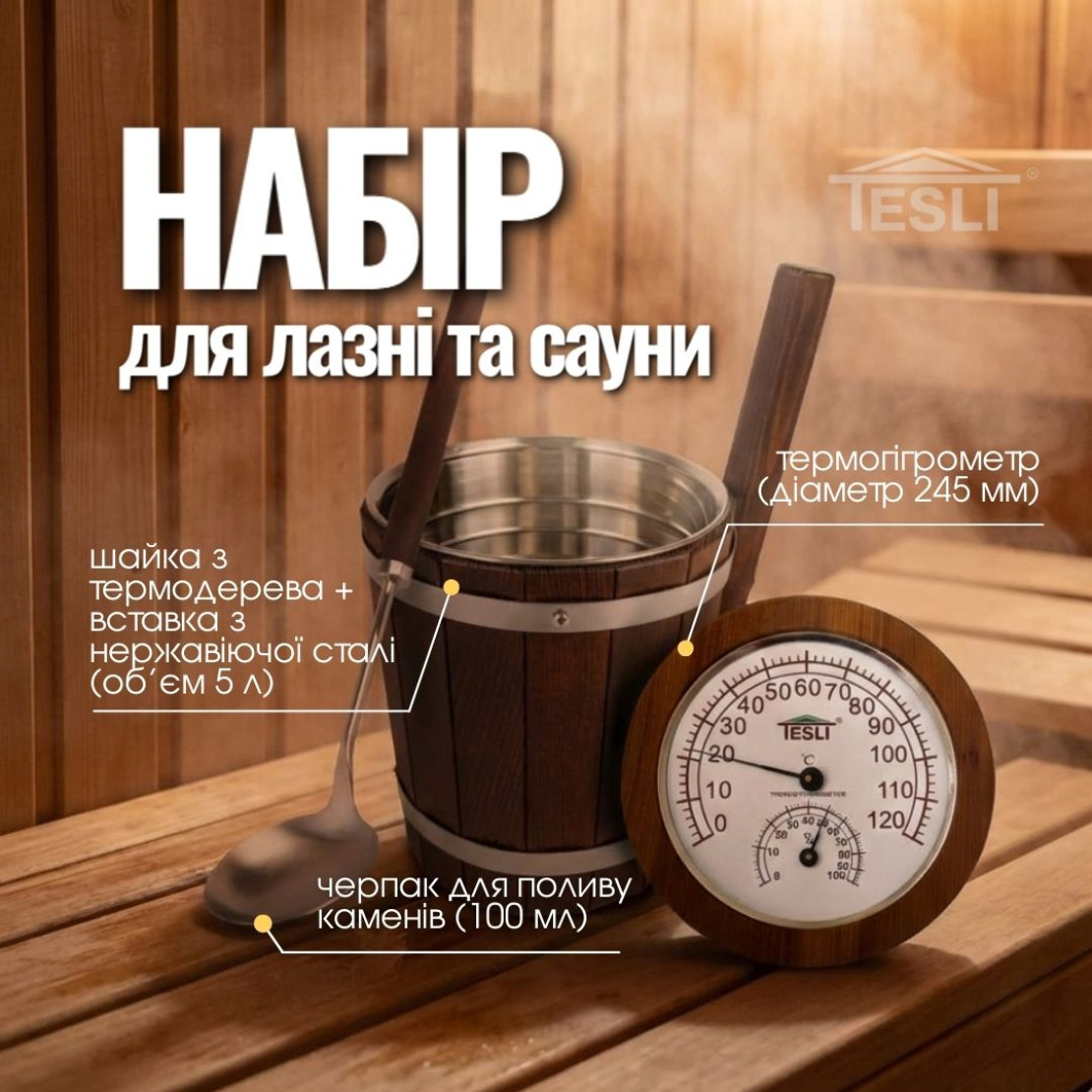 Set #17 for bath and sauna (3 items)