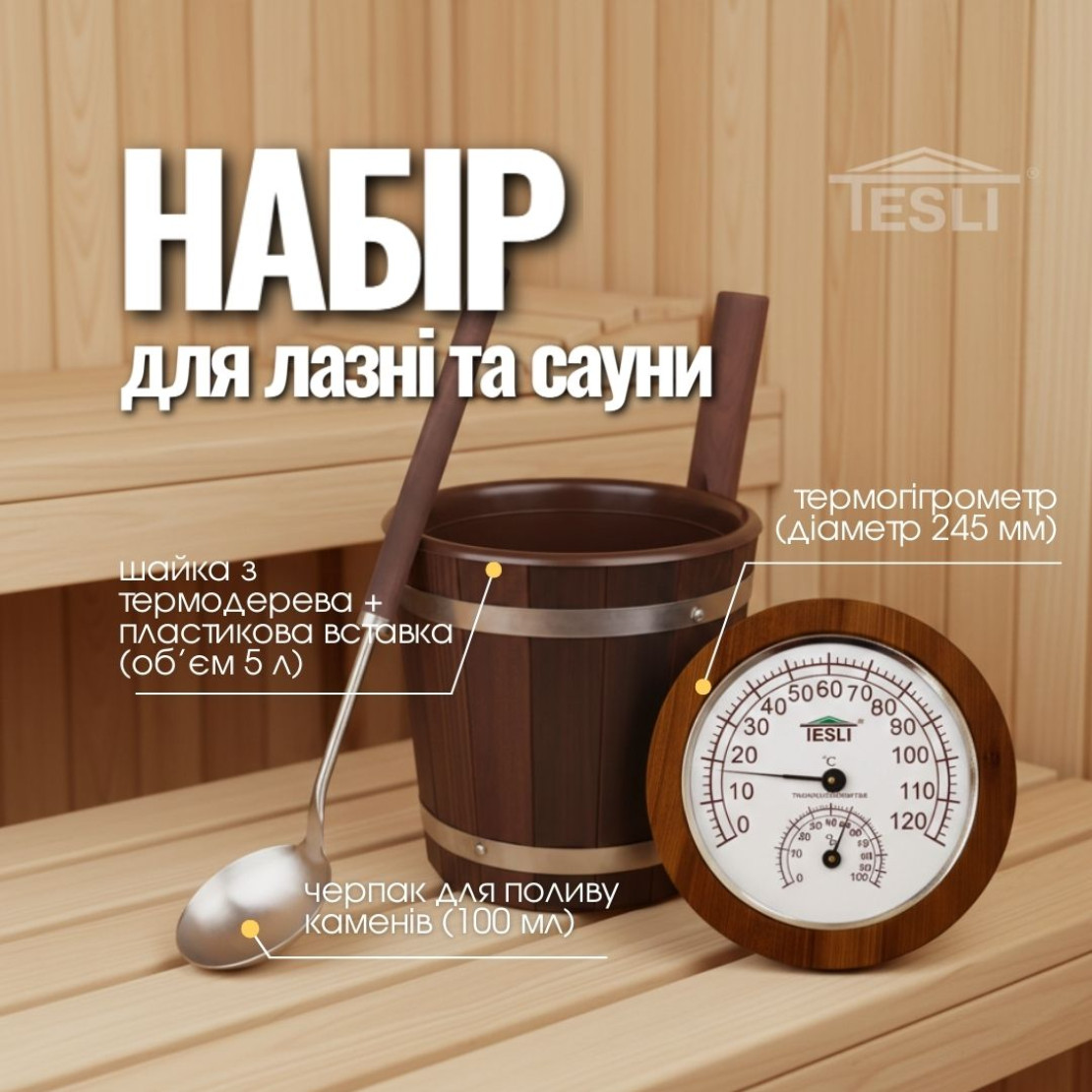 Set #16 for bath and sauna (3 items)