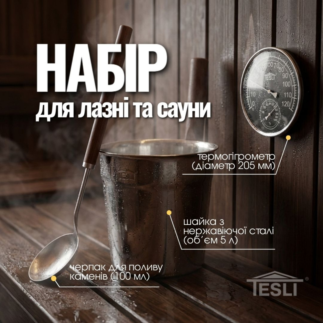 Set #18 for bath and sauna (3 items)