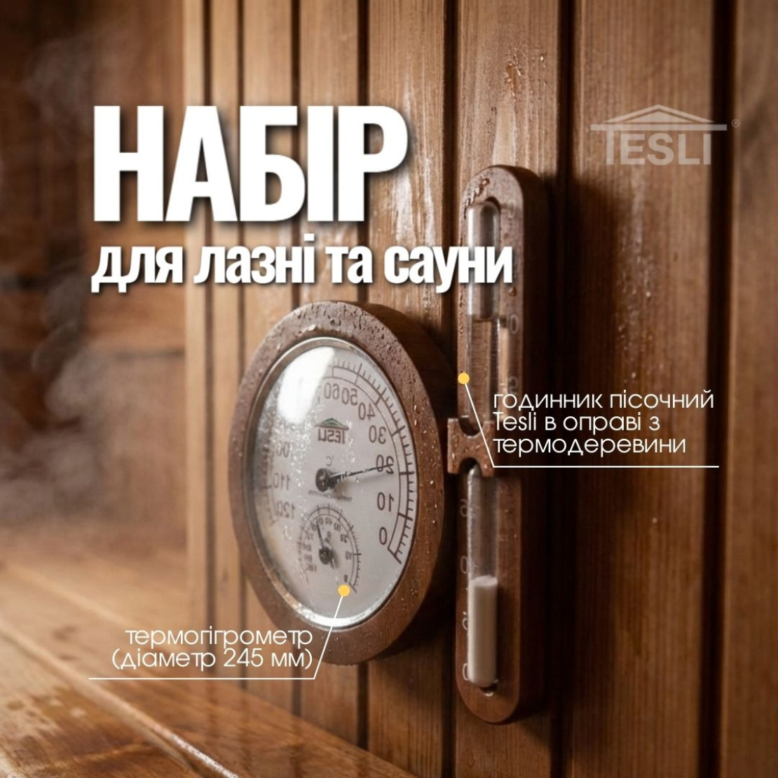 Set #15 for bath and sauna (2 items)