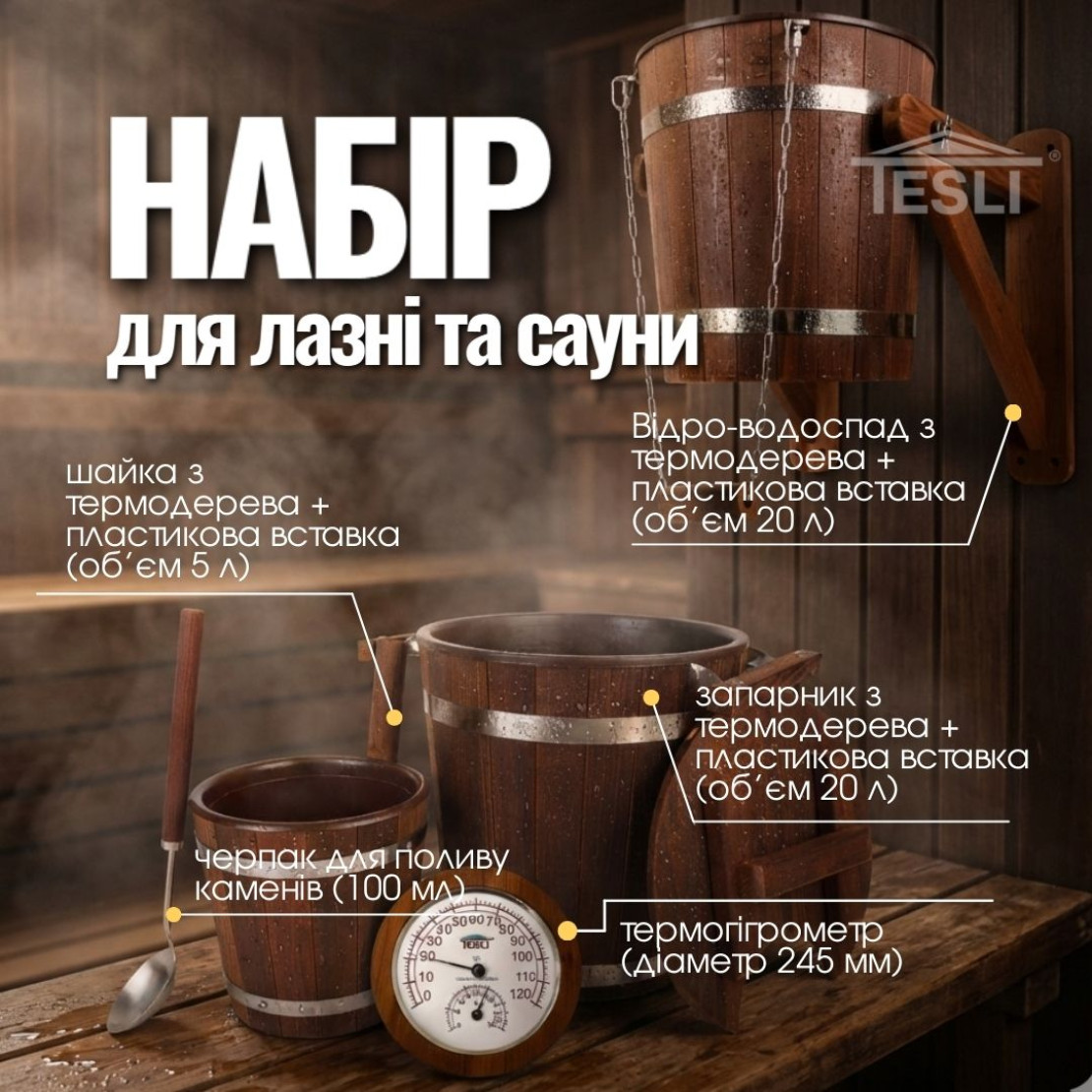 Set #19 for bath and sauna (5 items)