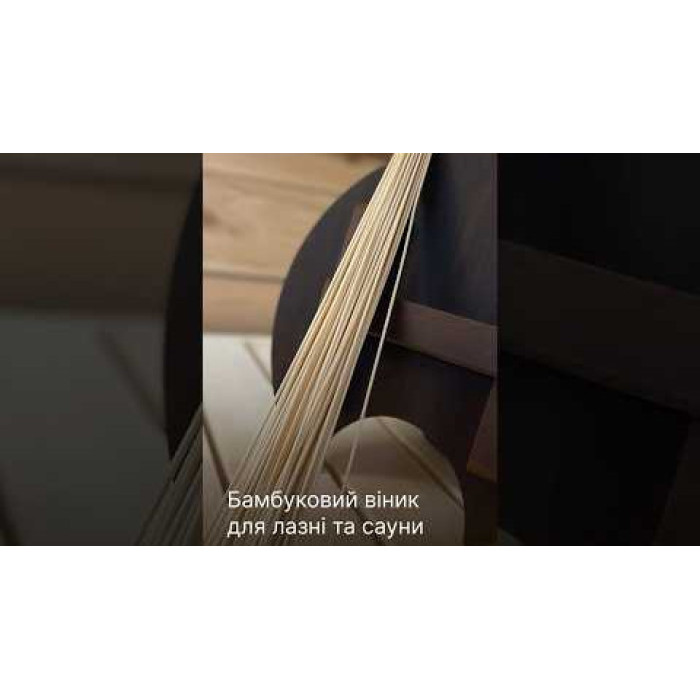 Бамбуковий віник для лазні та сауни #теслі #tesli #вседлясауни Бамбуковий віник для лазні та сауни #теслі #tesli #вседлясауни