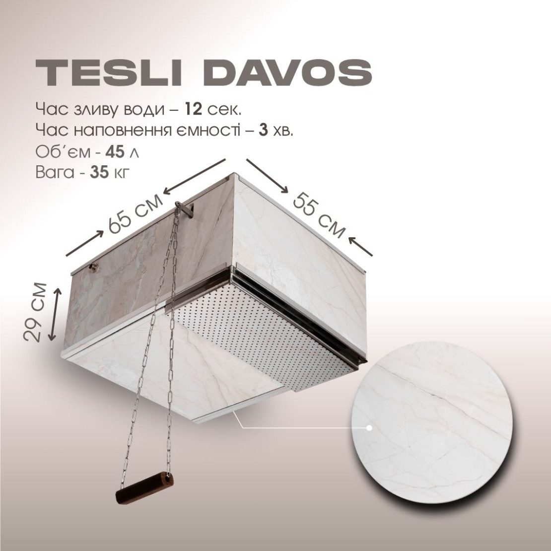 Обливочное устройство Tesli Davos 45л.